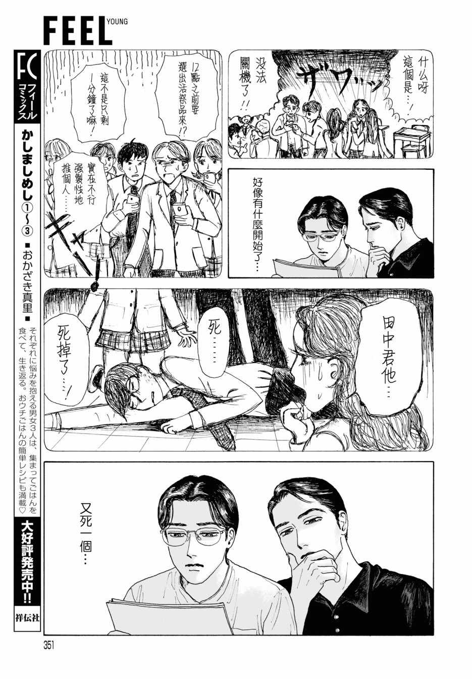 《女校之星》漫画 003集