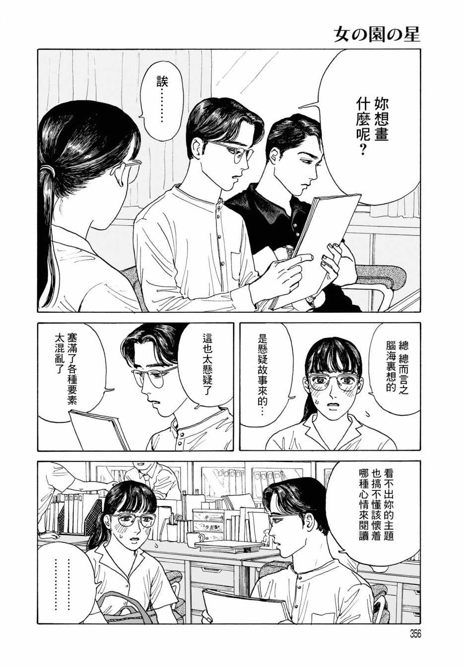 《女校之星》漫画 003集