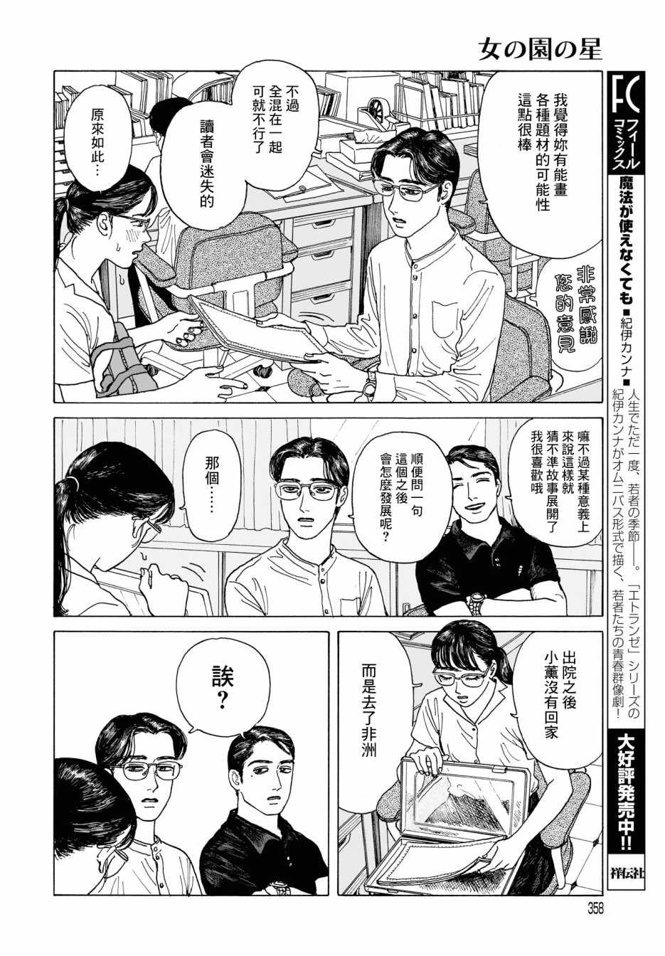 《女校之星》漫画 003集