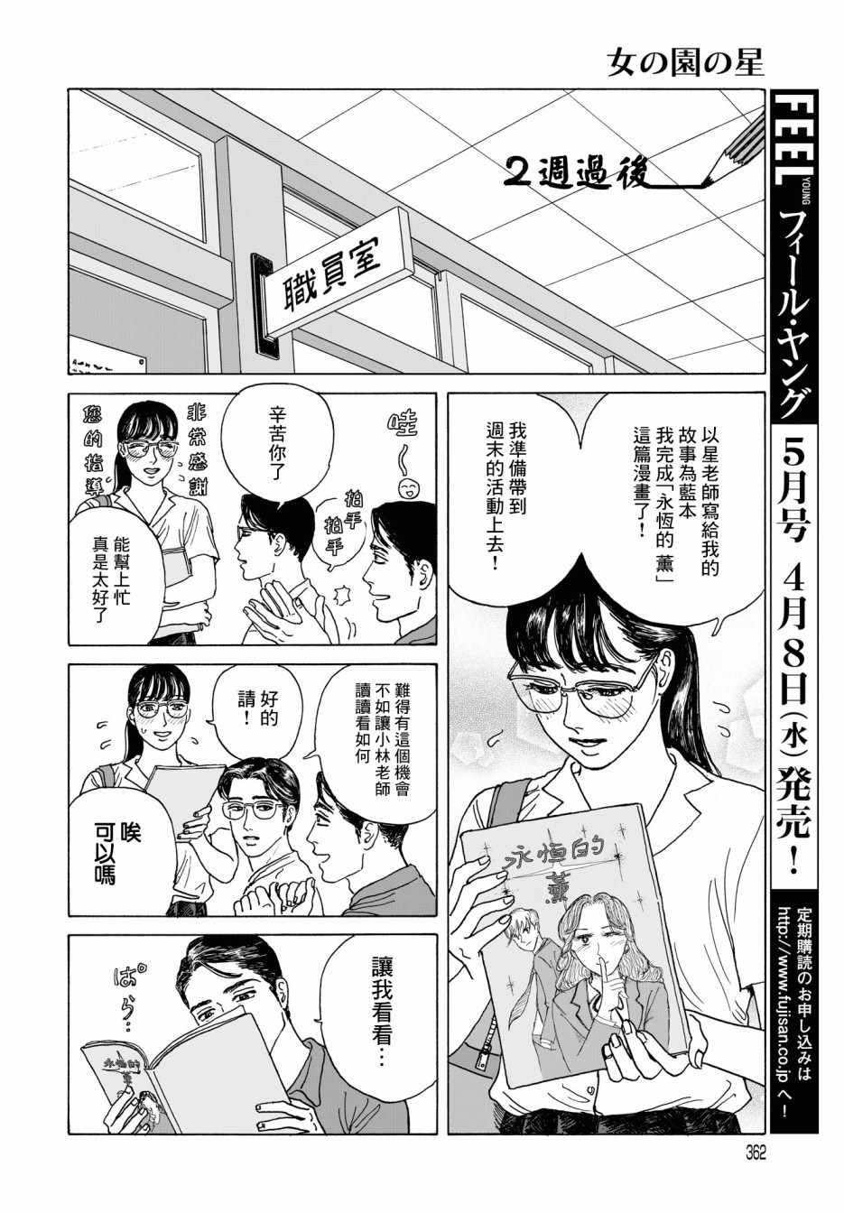 《女校之星》漫画 003集