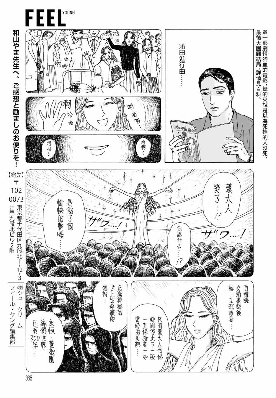 《女校之星》漫画 003集