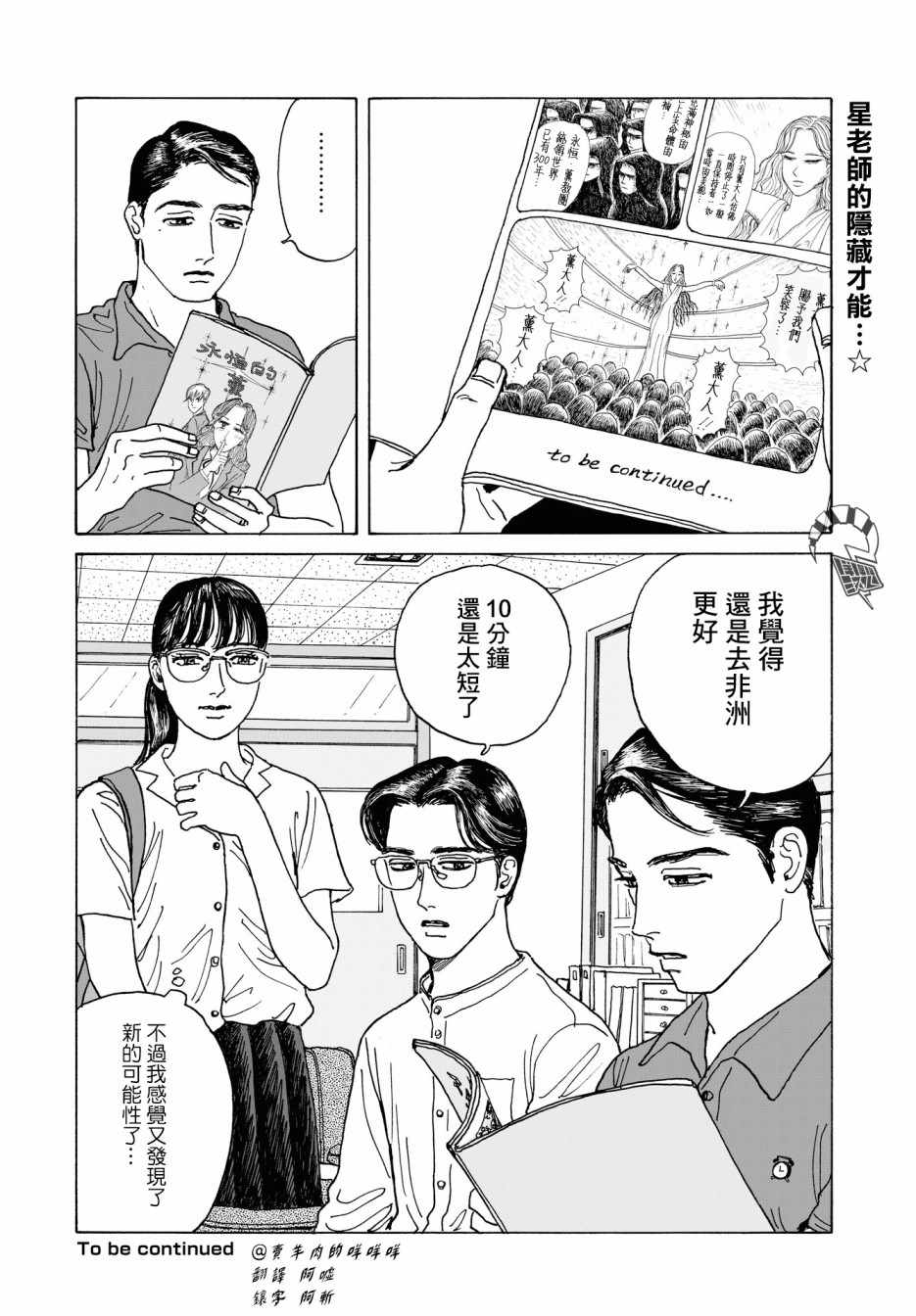 《女校之星》漫画 003集