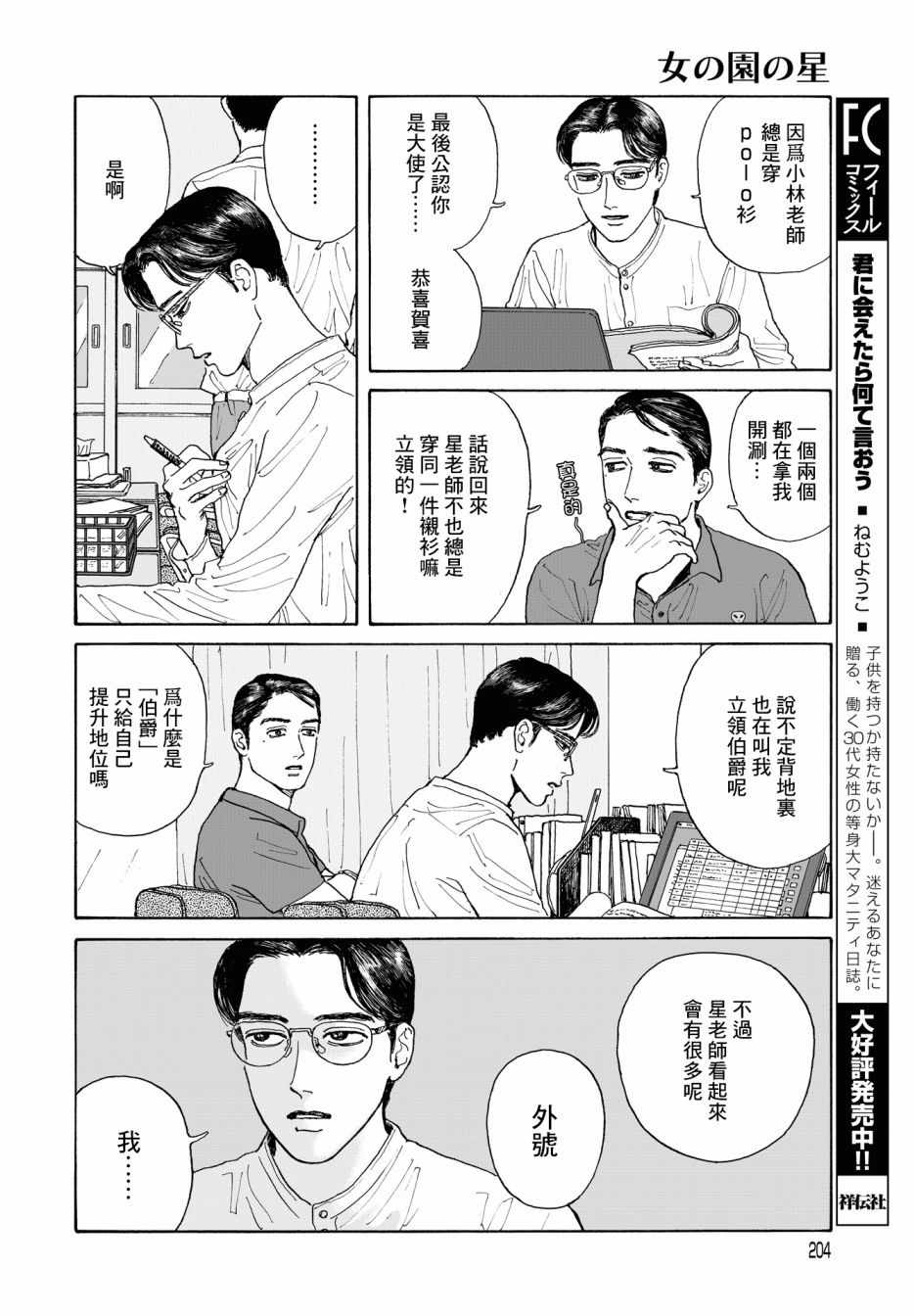 《女校之星》漫画 004集