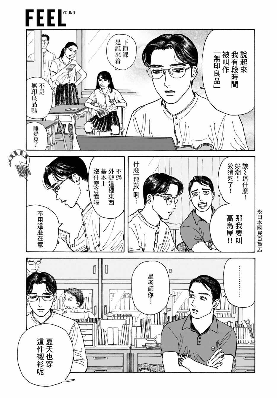 《女校之星》漫画 004集