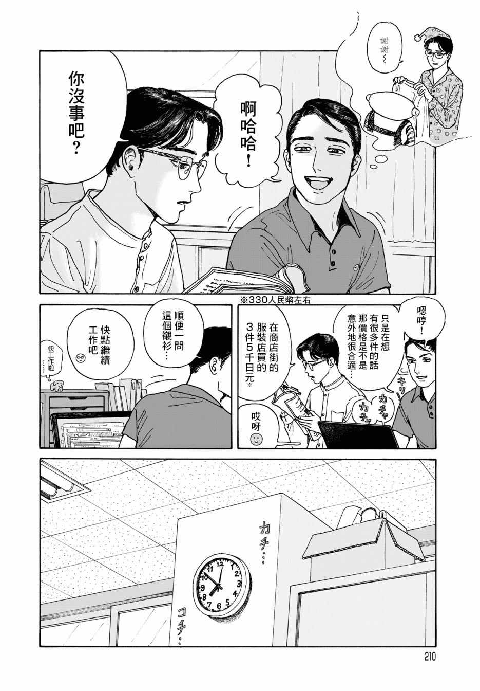 《女校之星》漫画 004集
