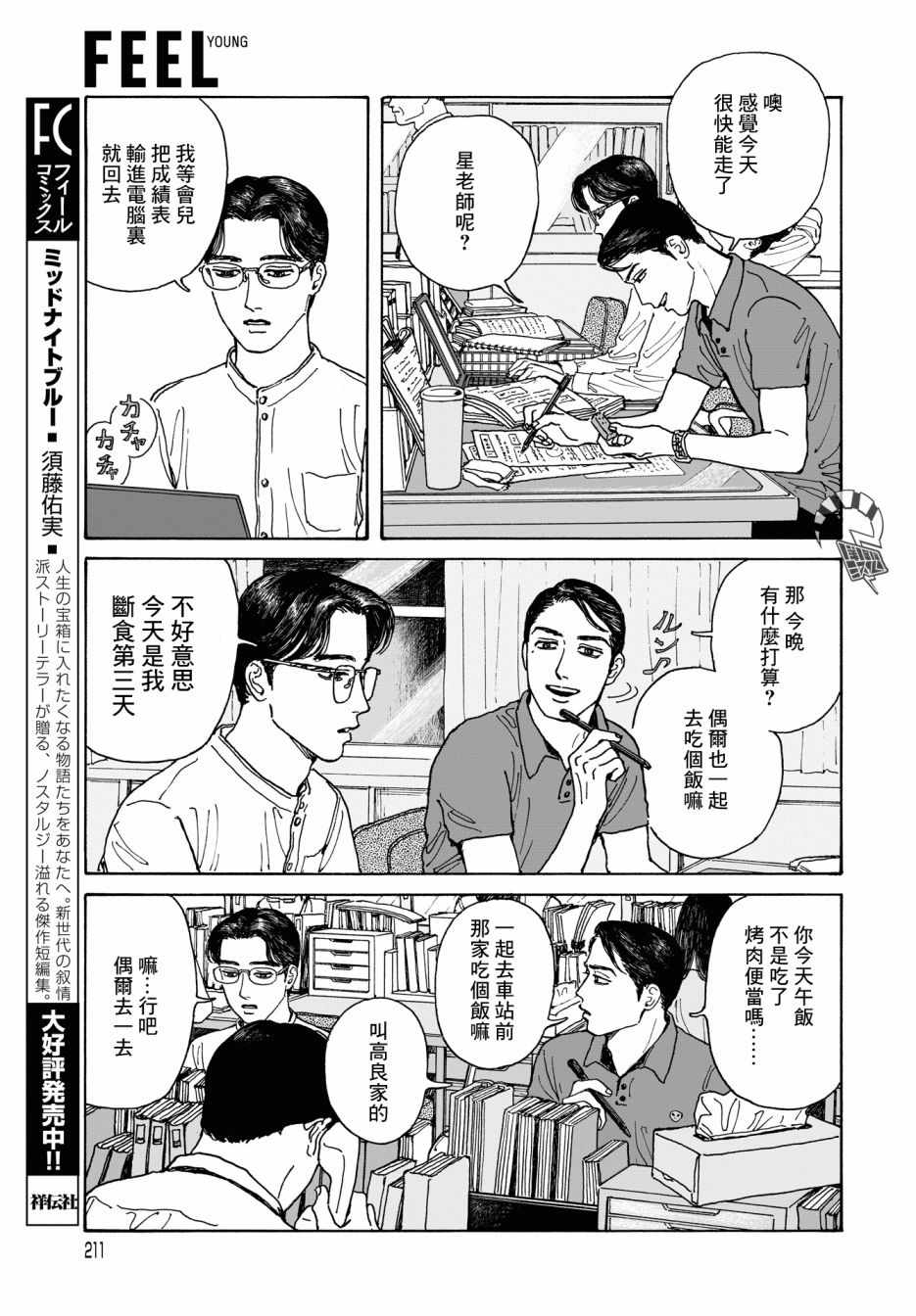 《女校之星》漫画 004集