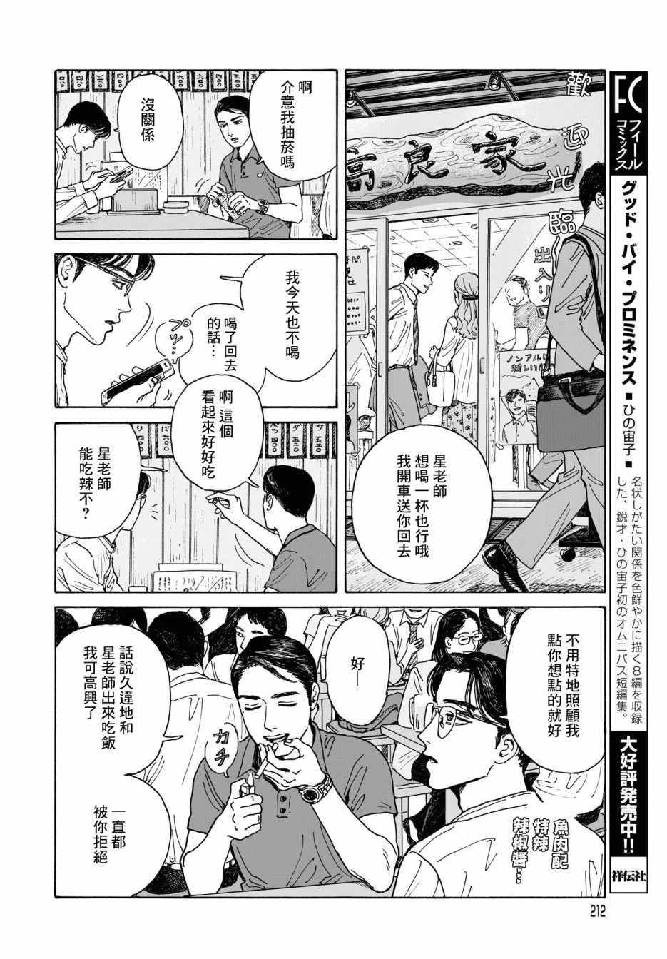 《女校之星》漫画 004集