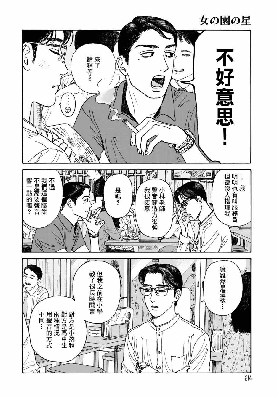 《女校之星》漫画 004集