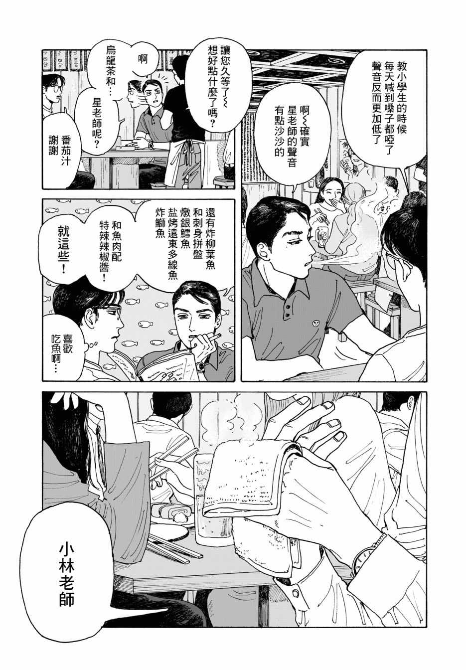 《女校之星》漫画 004集