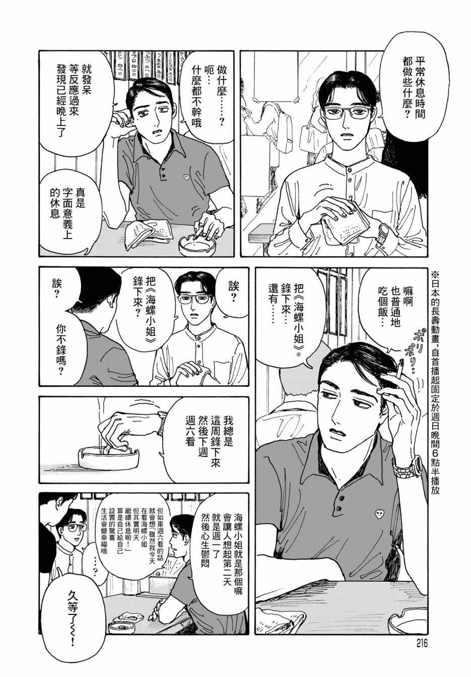 《女校之星》漫画 004集