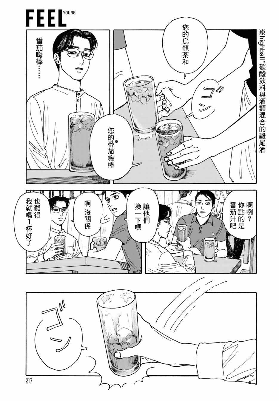 《女校之星》漫画 004集