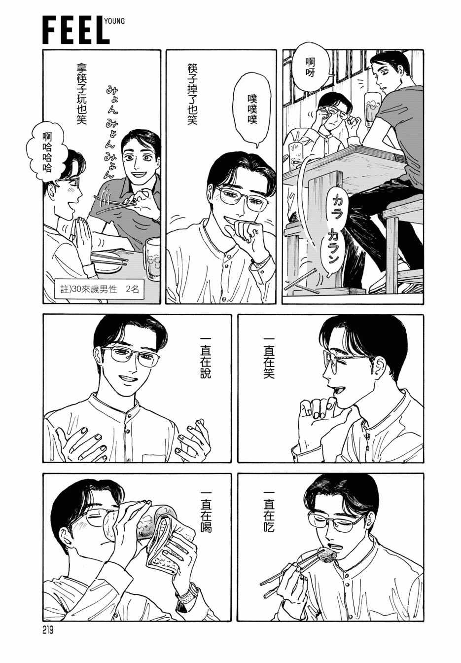 《女校之星》漫画 004集