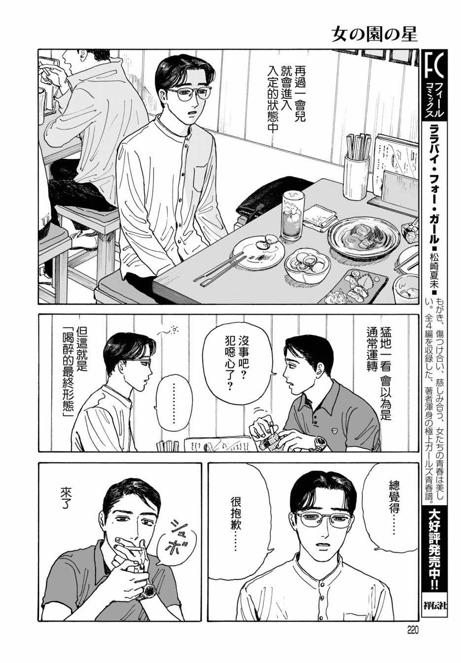 《女校之星》漫画 004集