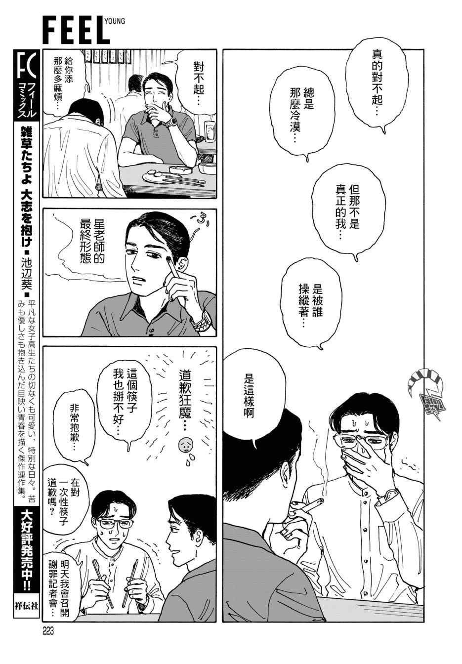 《女校之星》漫画 004集