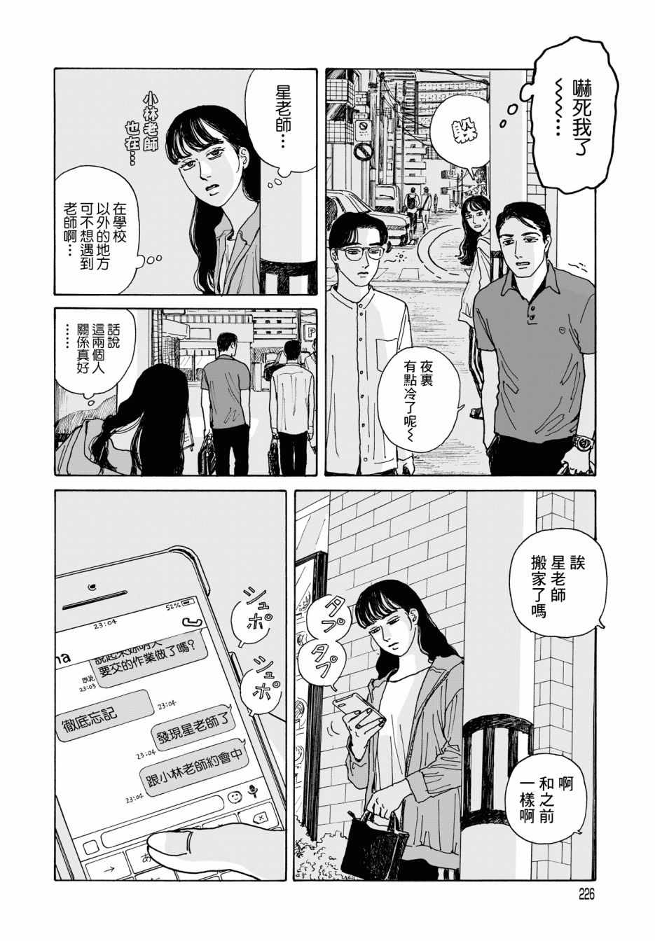 《女校之星》漫画 004集