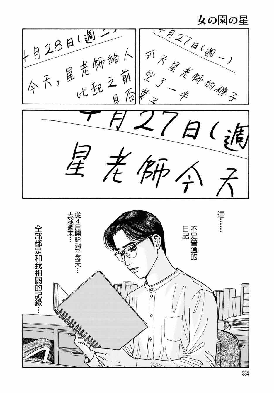 《女校之星》漫画 005集