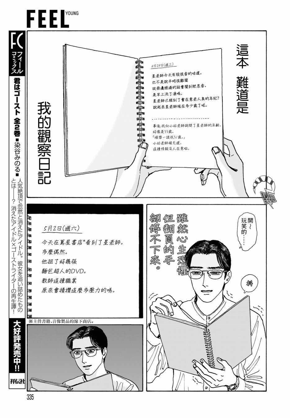 《女校之星》漫画 005集