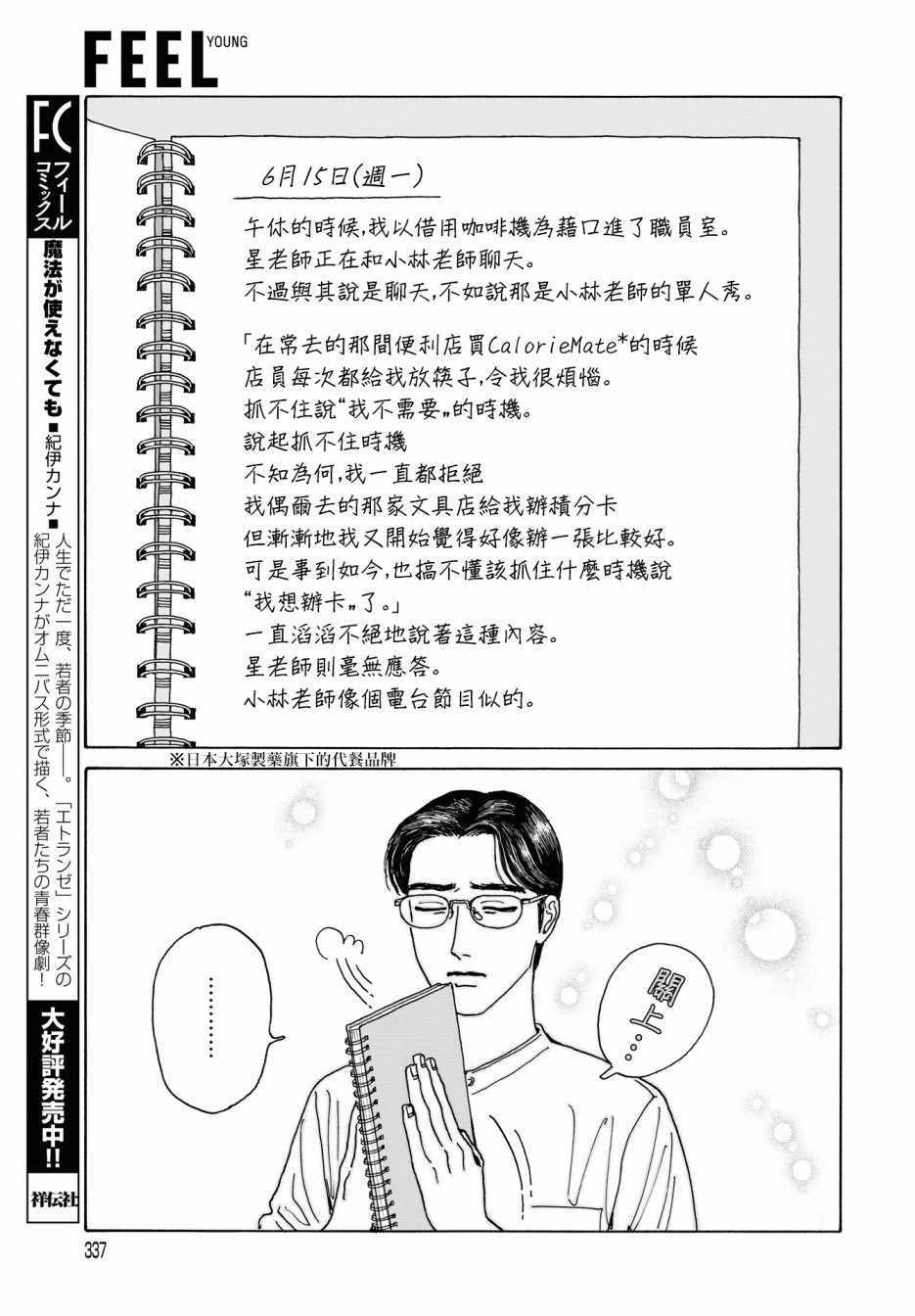 《女校之星》漫画 005集