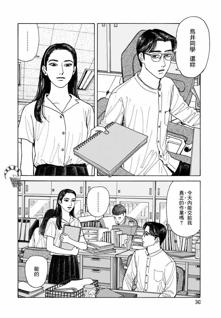 《女校之星》漫画 005集