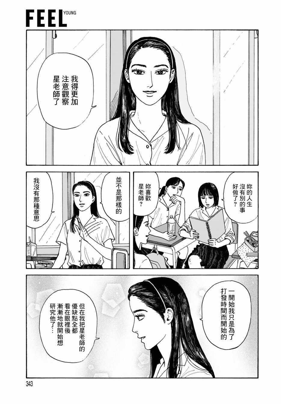 《女校之星》漫画 005集