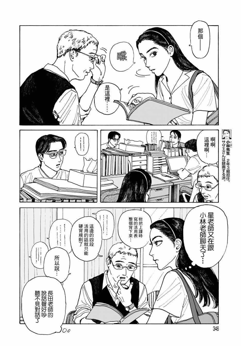 《女校之星》漫画 005集