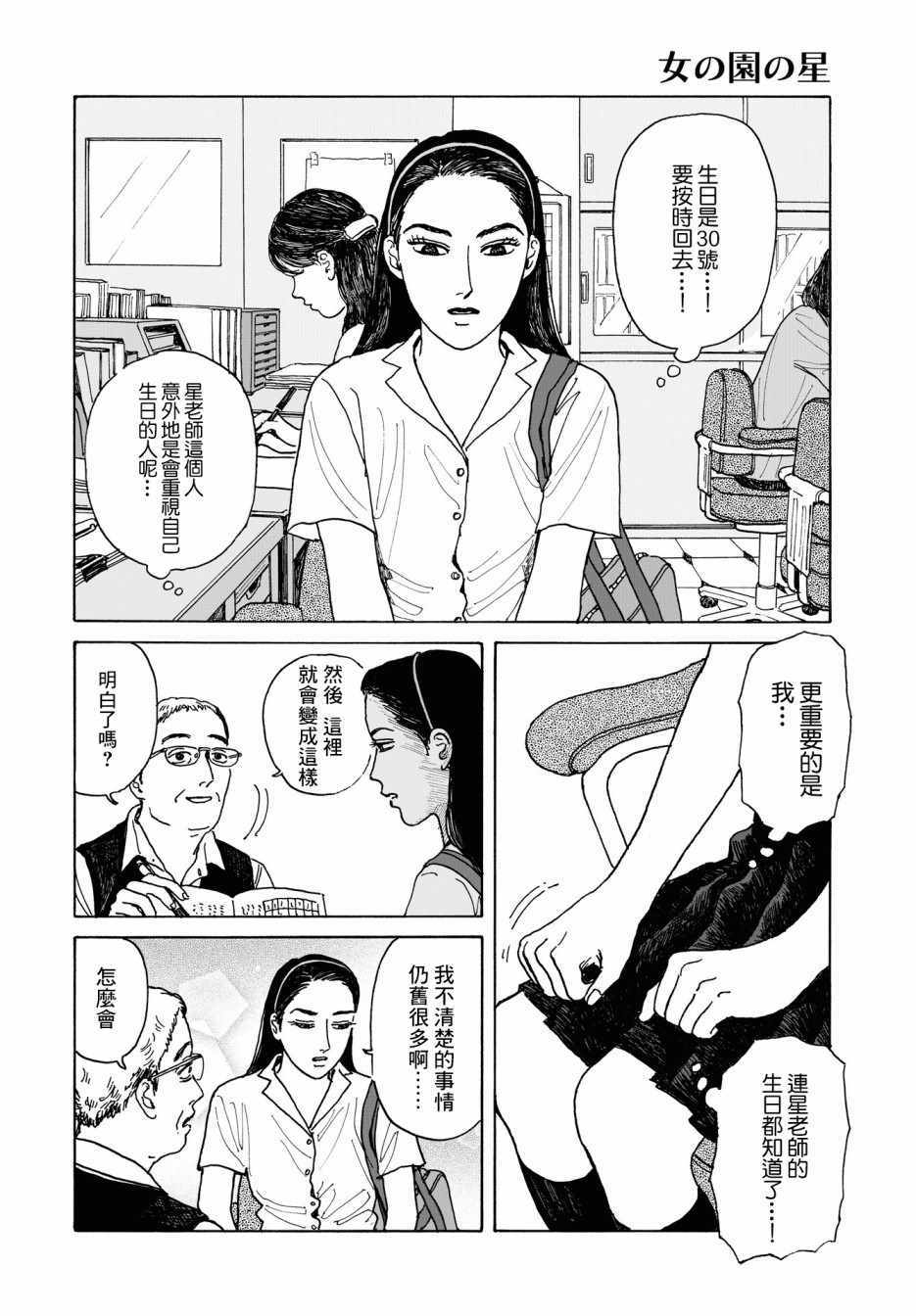 《女校之星》漫画 005集