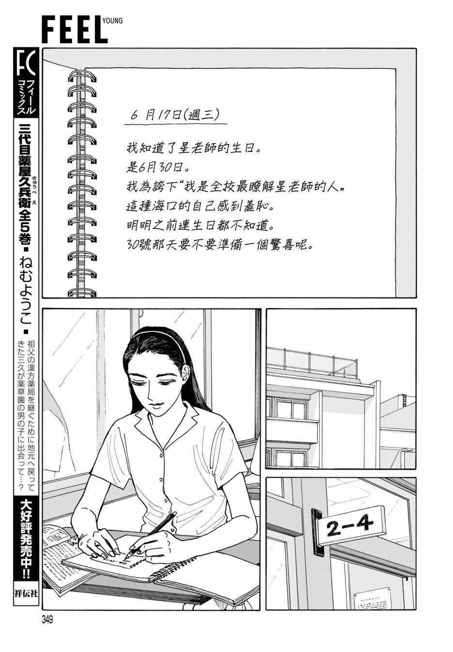 《女校之星》漫画 005集