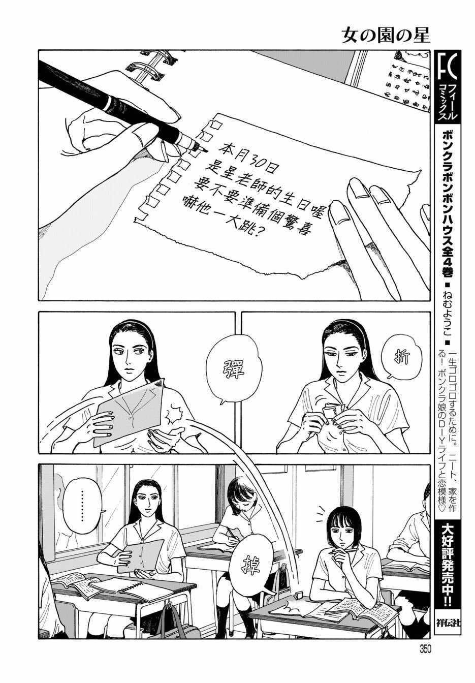 《女校之星》漫画 005集