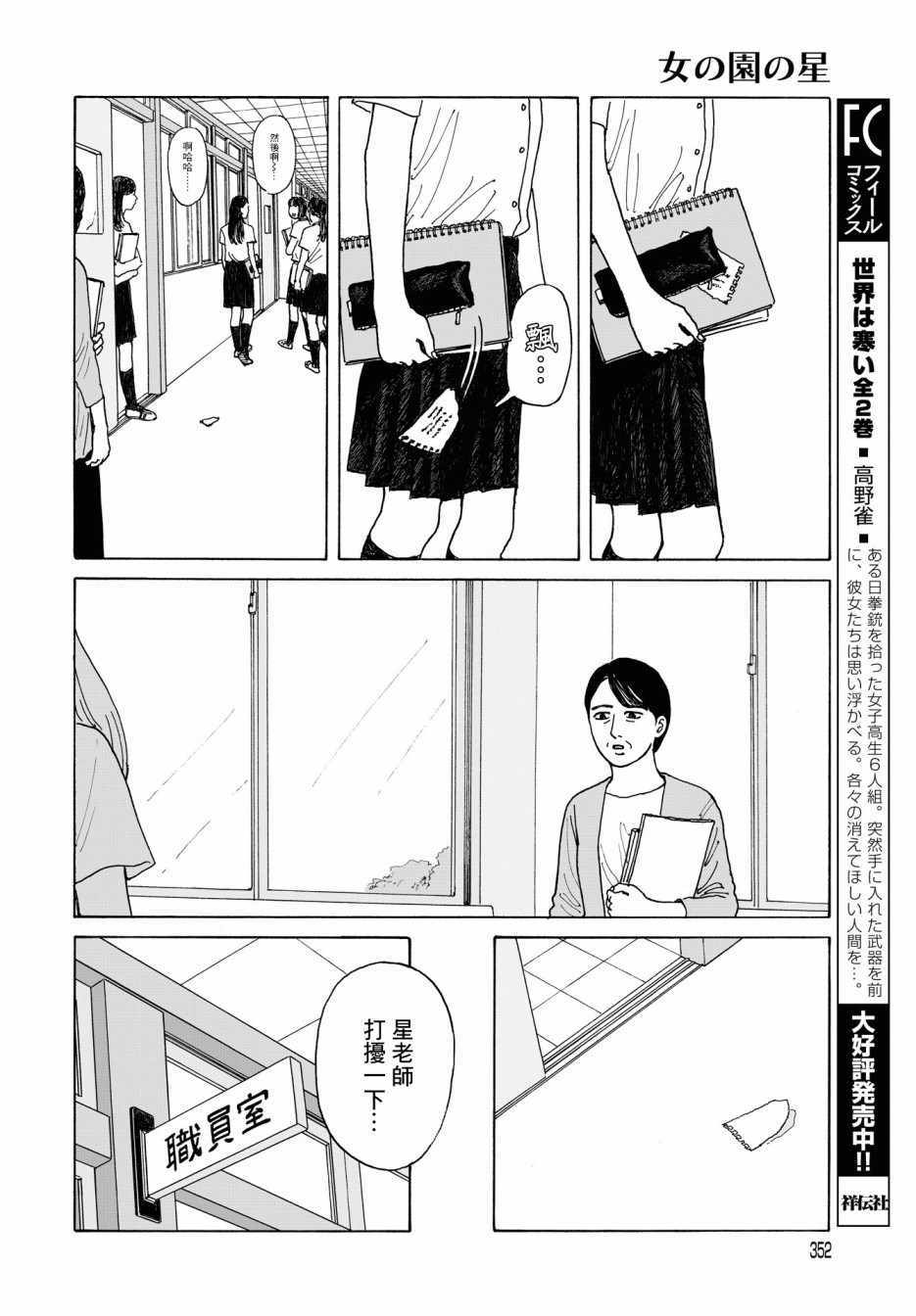 《女校之星》漫画 005集