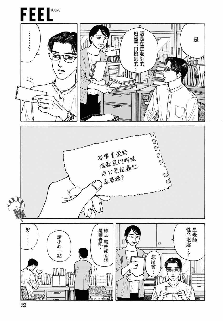 《女校之星》漫画 005集