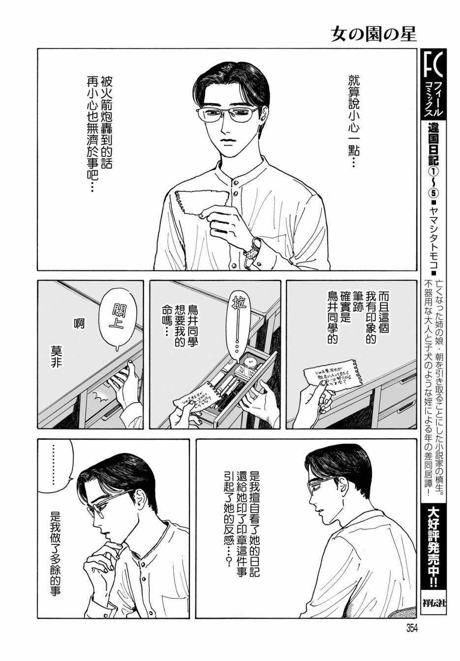 《女校之星》漫画 005集