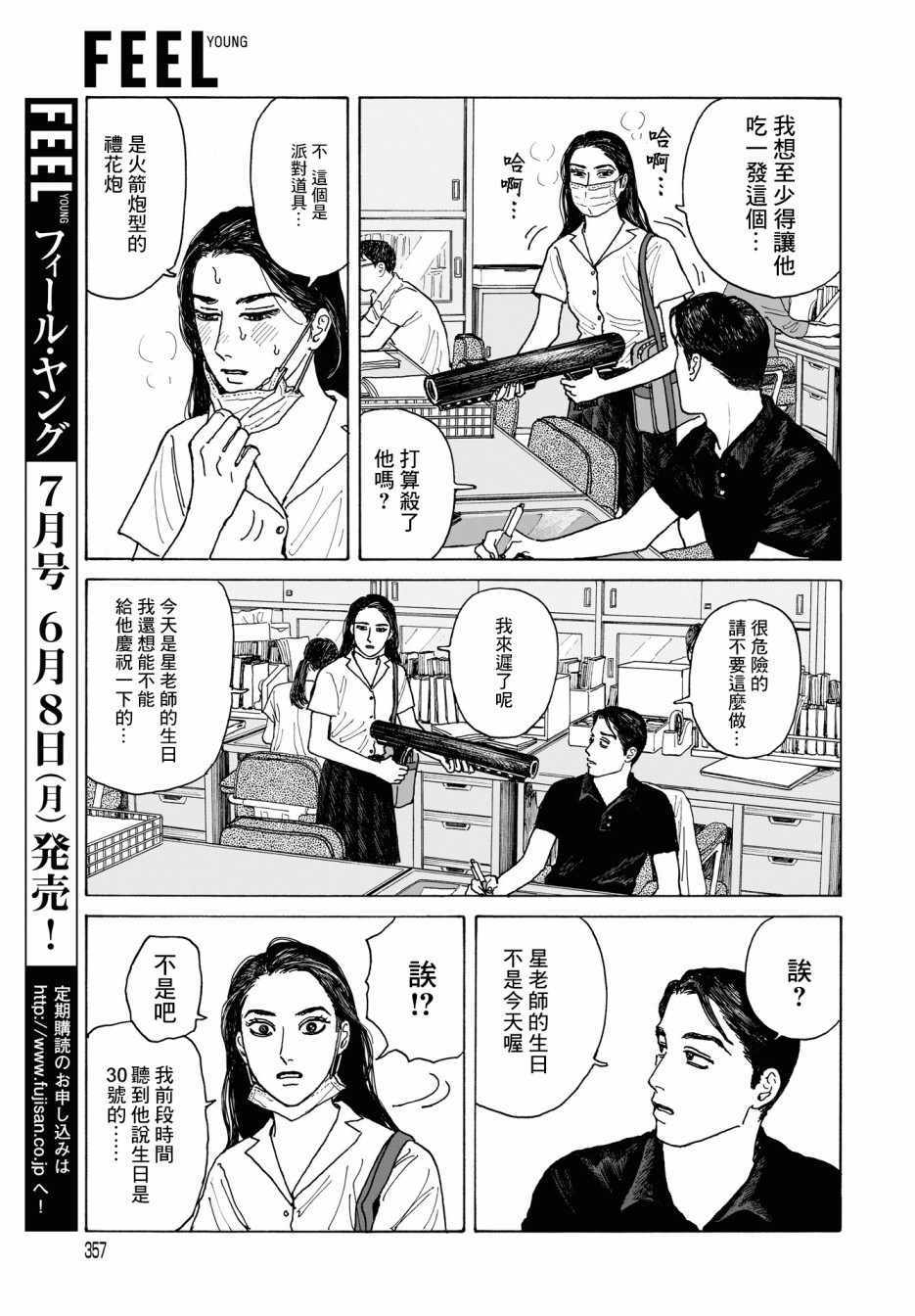 《女校之星》漫画 005集