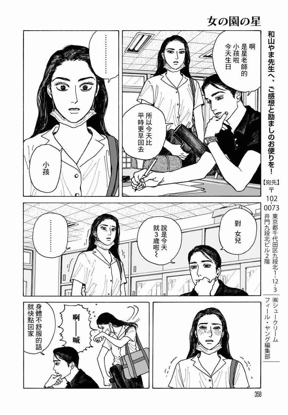 《女校之星》漫画 005集