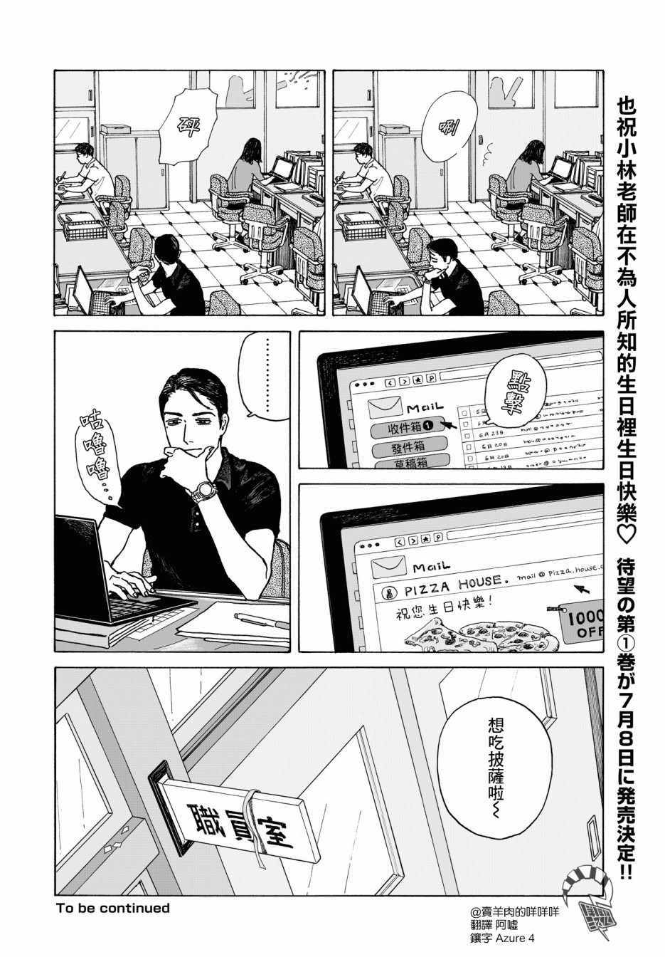 《女校之星》漫画 005集