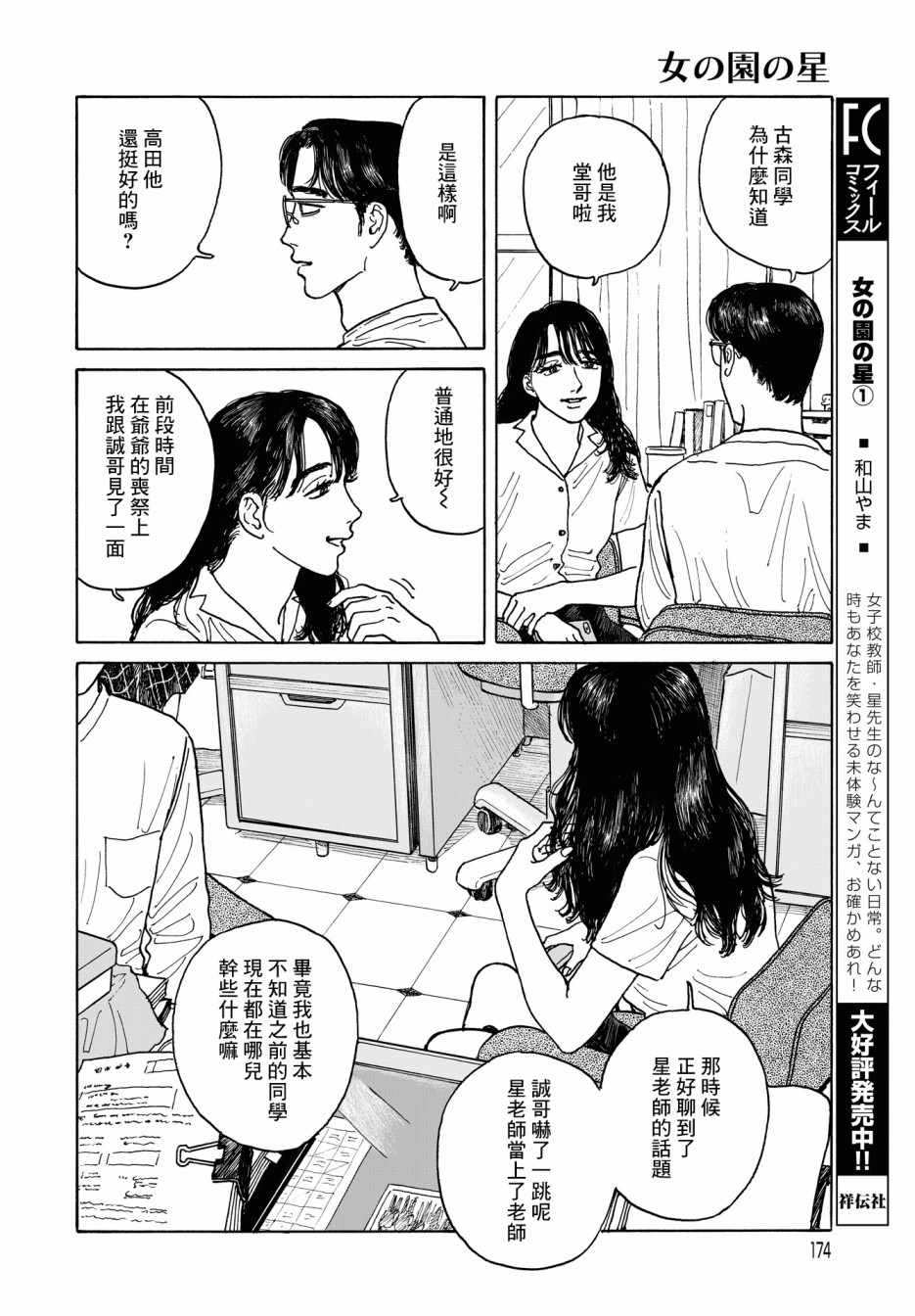 《女校之星》漫画 006集