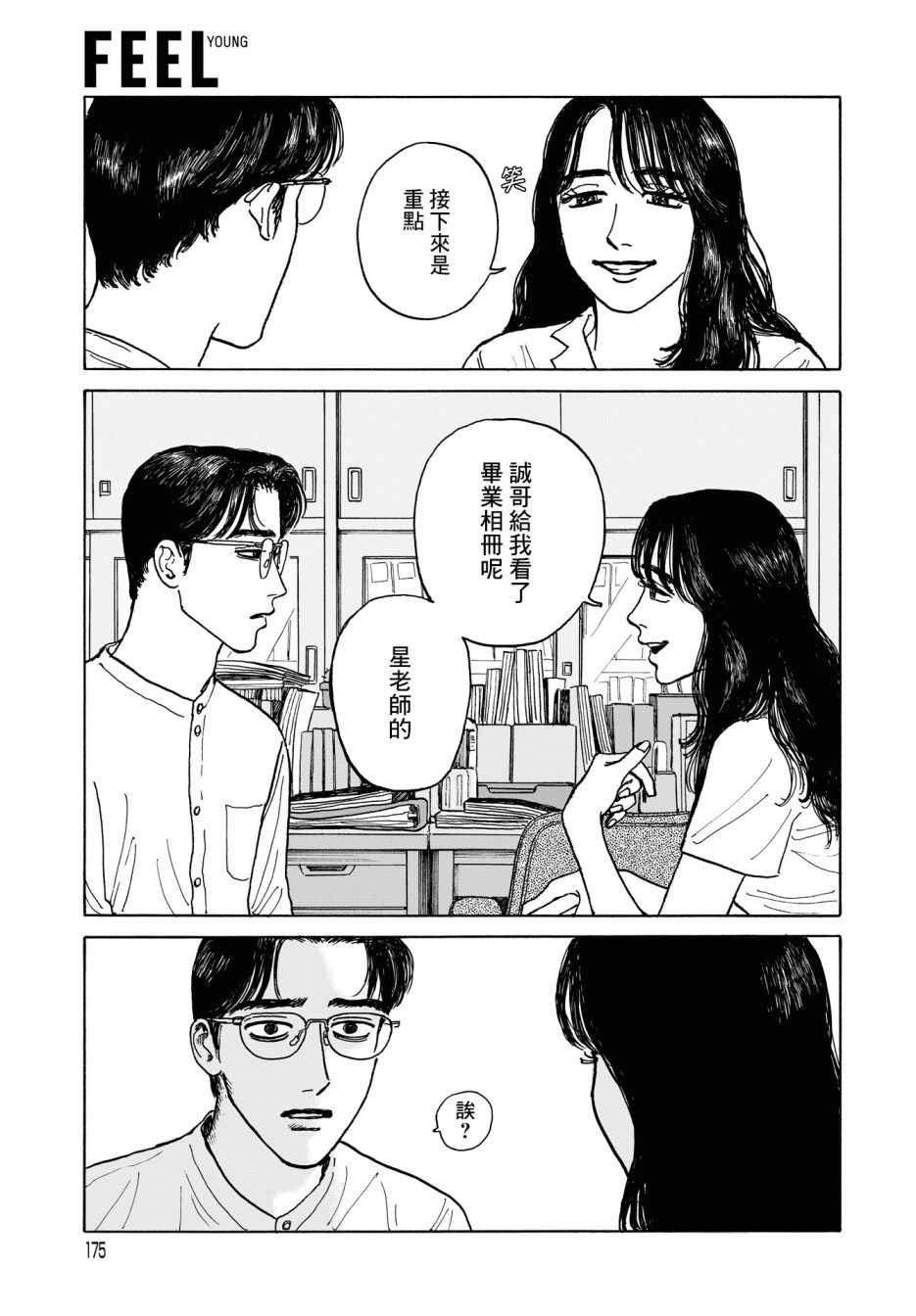 《女校之星》漫画 006集