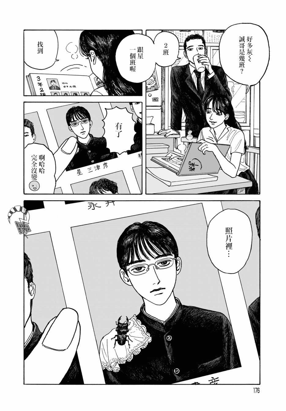 《女校之星》漫画 006集