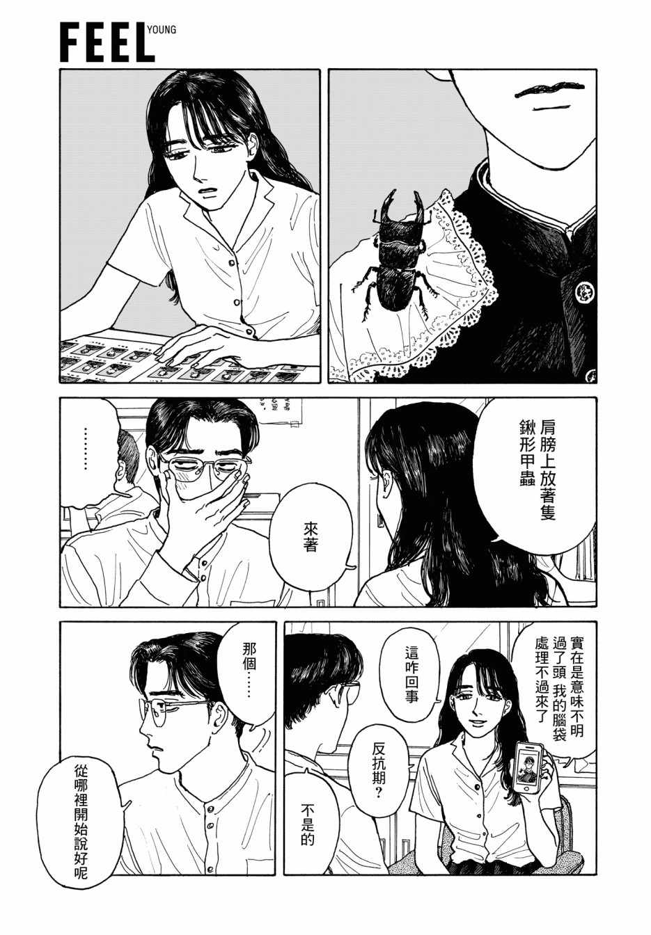 《女校之星》漫画 006集