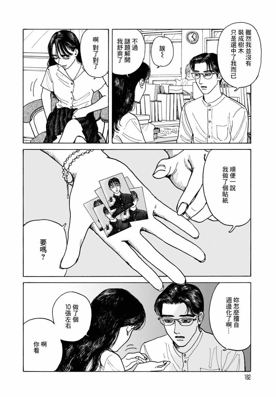 《女校之星》漫画 006集