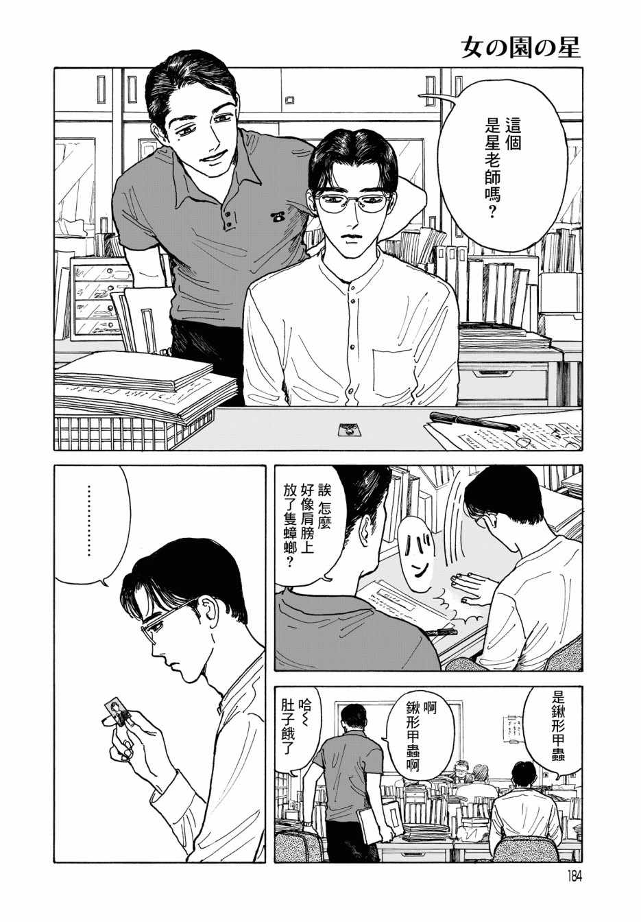 《女校之星》漫画 006集