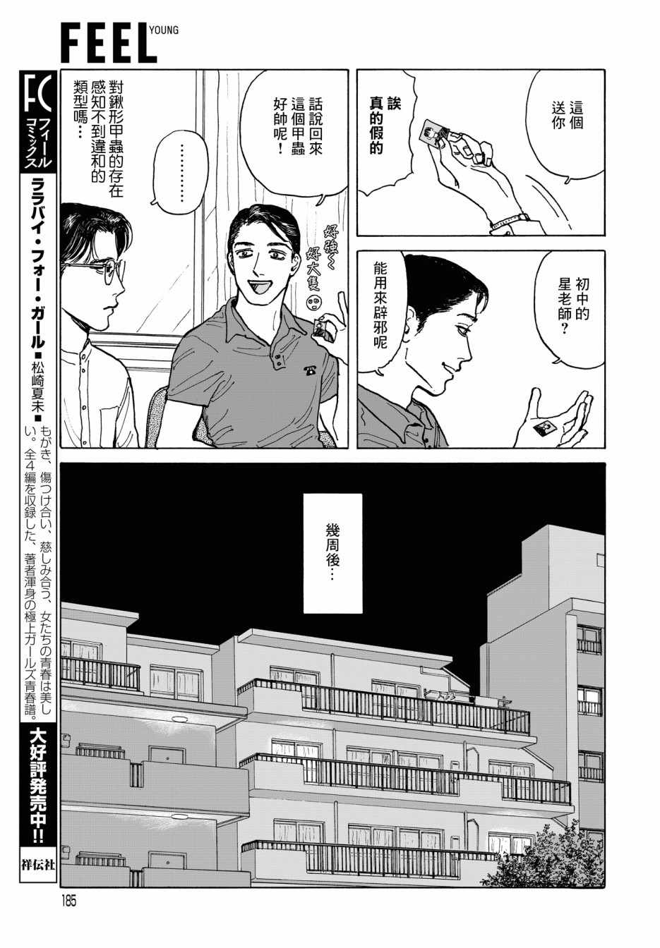 《女校之星》漫画 006集