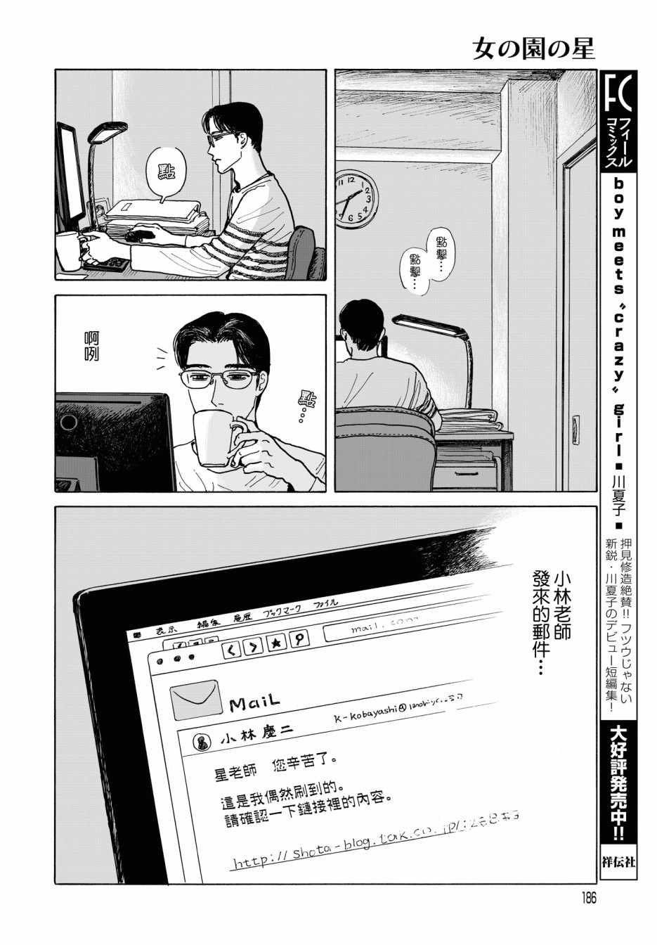 《女校之星》漫画 006集