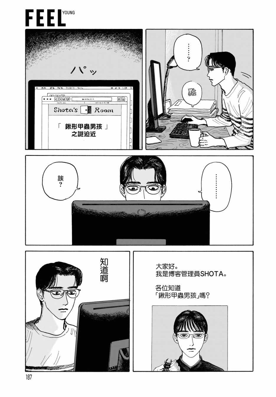 《女校之星》漫画 006集