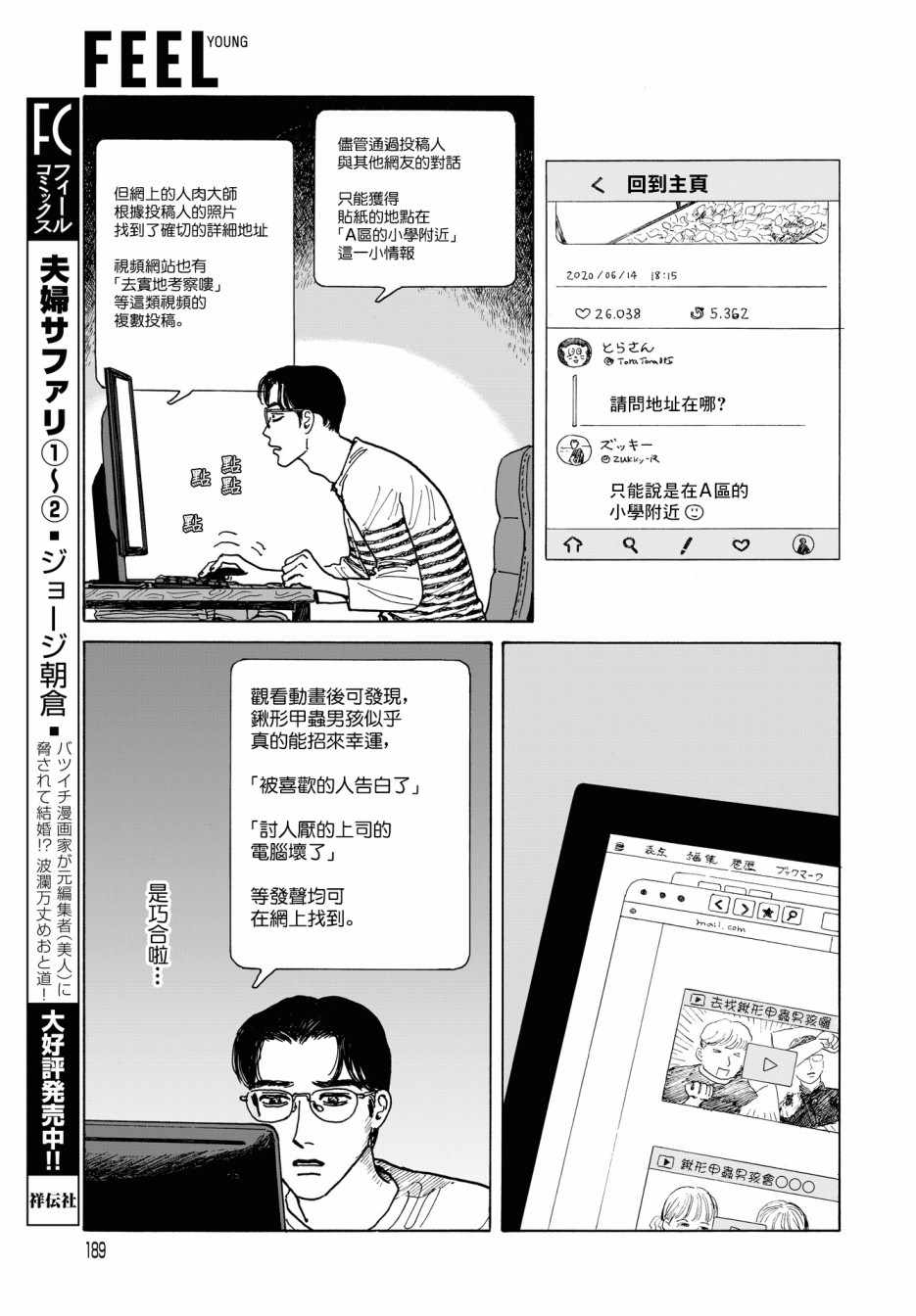 《女校之星》漫画 006集