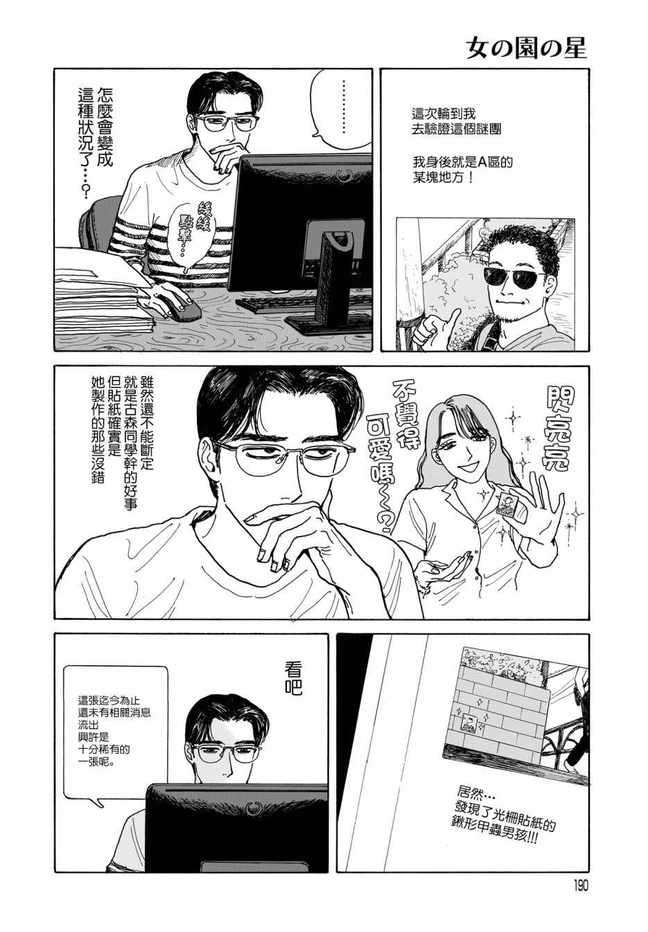 《女校之星》漫画 006集