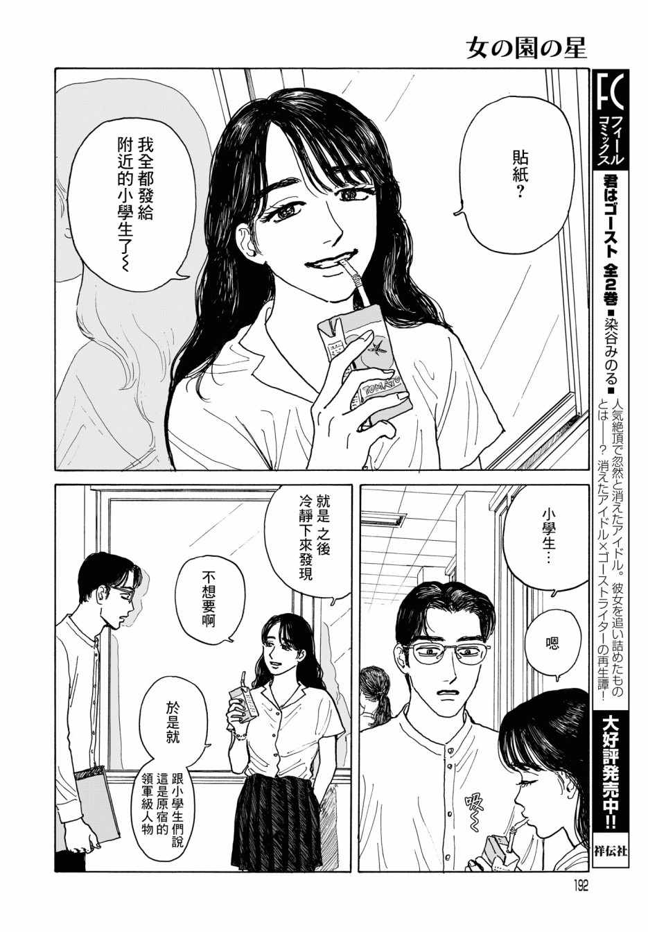 《女校之星》漫画 006集