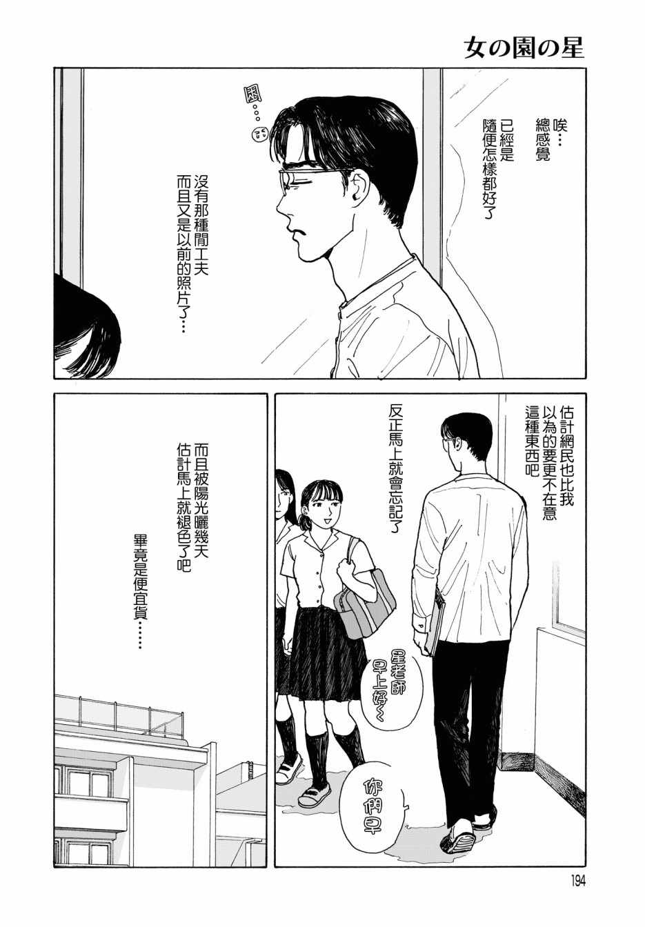 《女校之星》漫画 006集