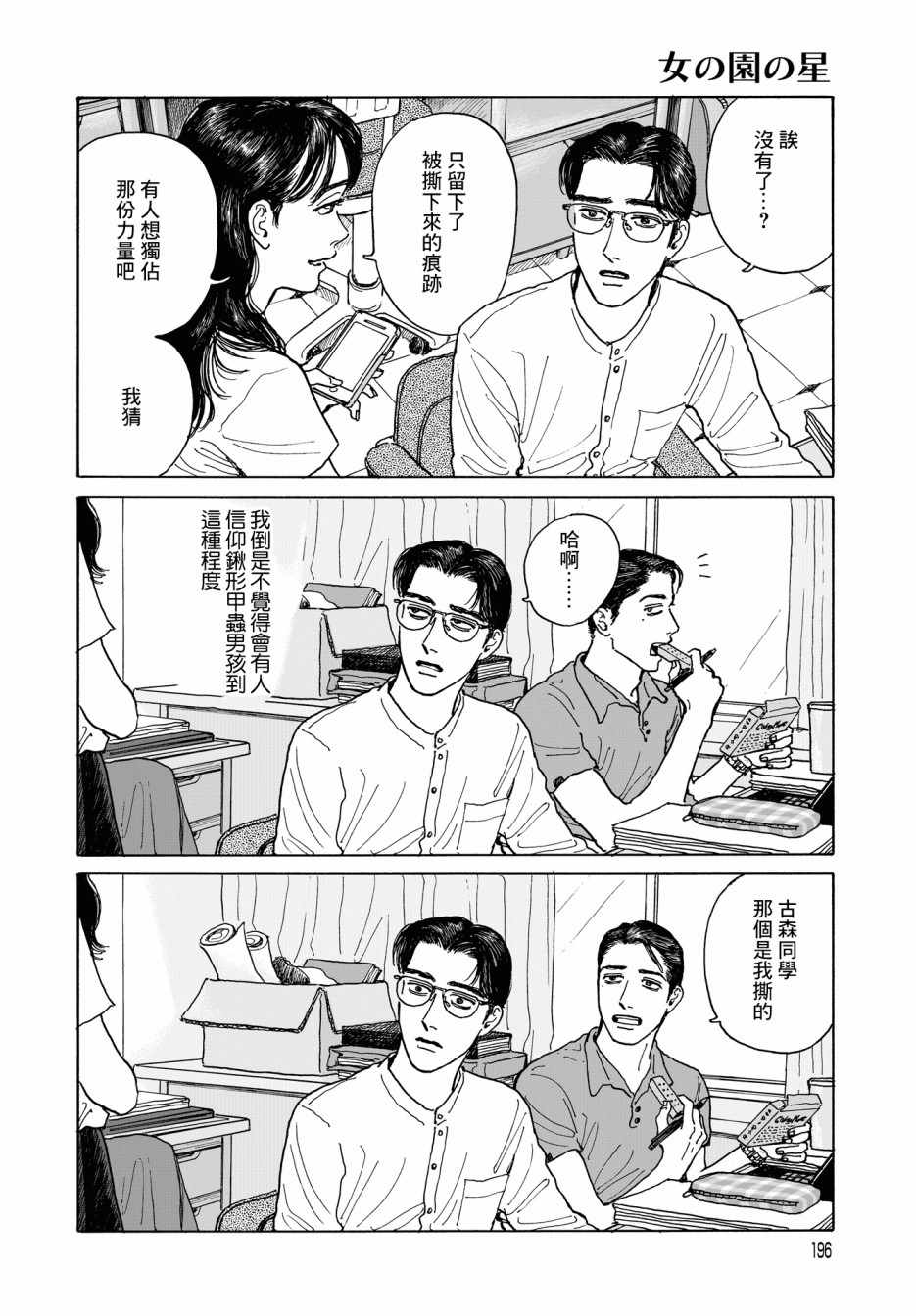 《女校之星》漫画 006集