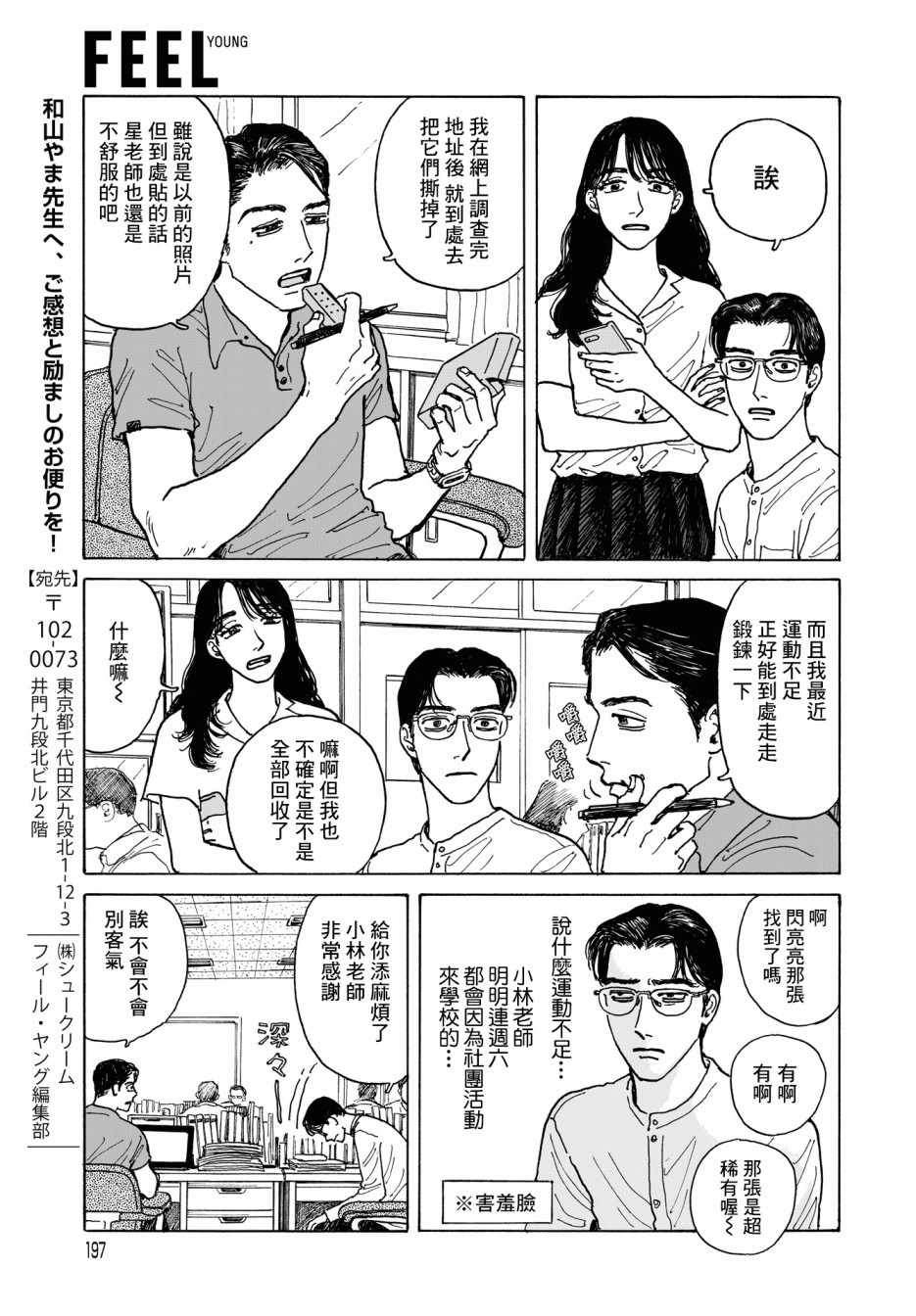 《女校之星》漫画 006集