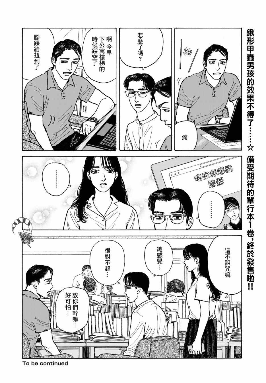 《女校之星》漫画 006集